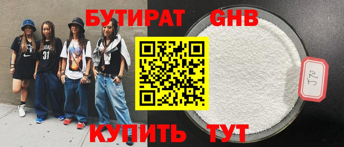 Асино  БУТИРАТ 99%  Вход с VPN 