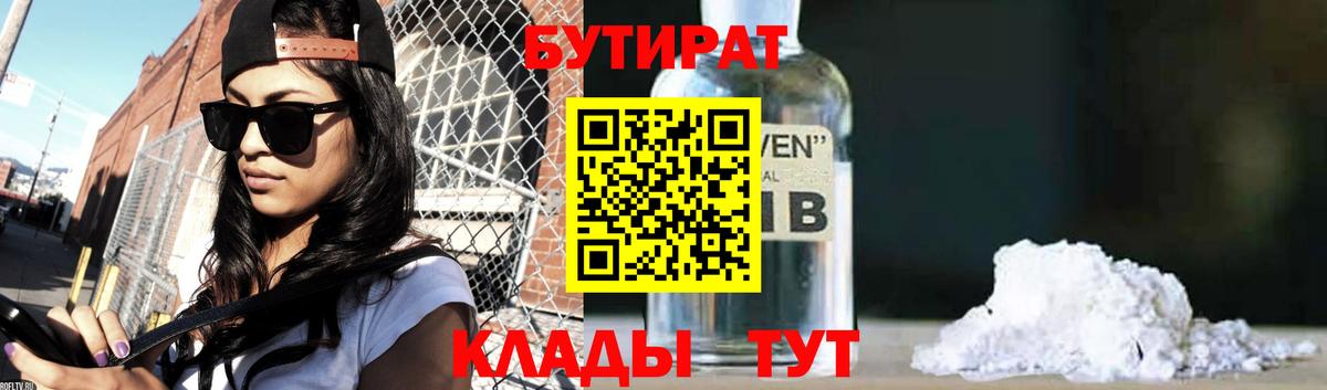 Бутират бутик Асино