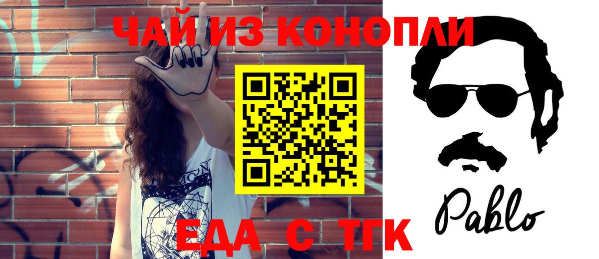 Асино  Еда ТГК марихуана  Вход с VPN 