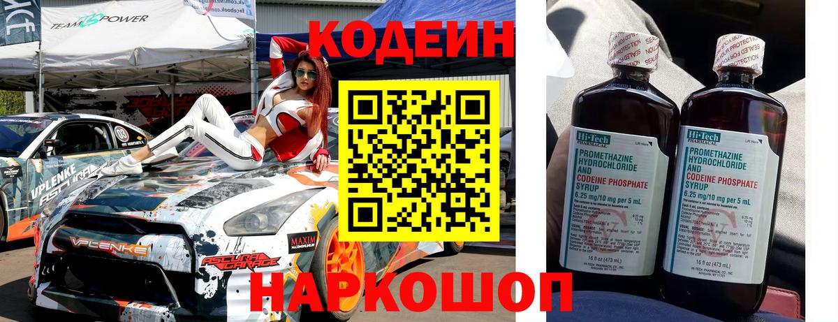 Асино  Кодеин напиток Lean (лин)  Вход с VPN  Codein напиток Lean (лин) 