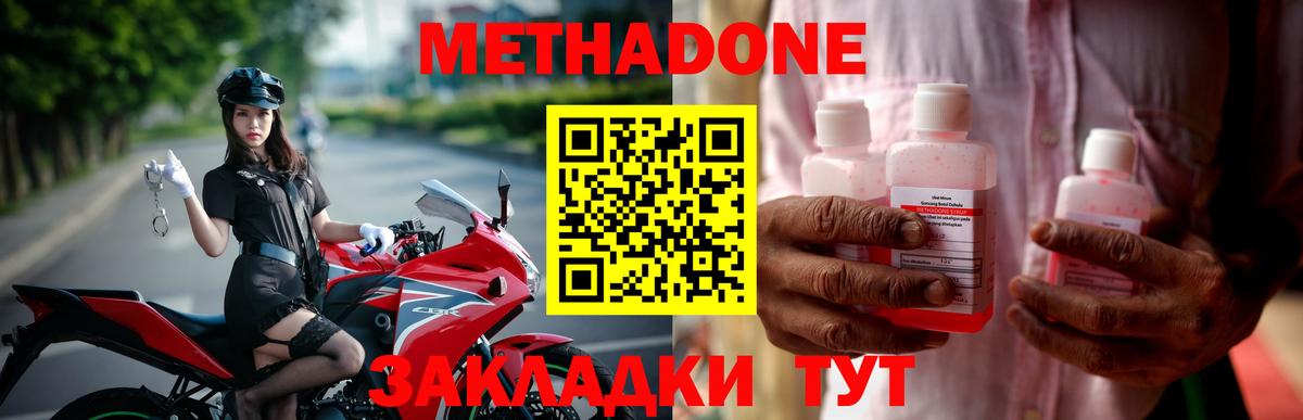 МЕТАДОН methadone  Вход с VPN  Асино 